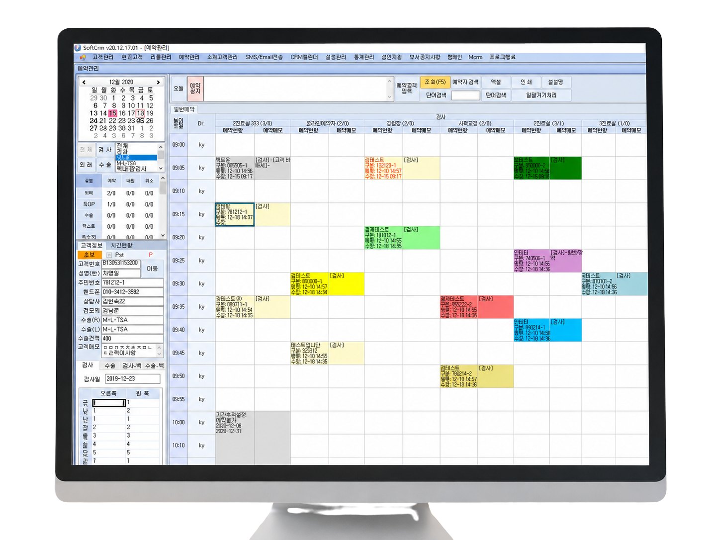 SoftCRM 예약관리 화면